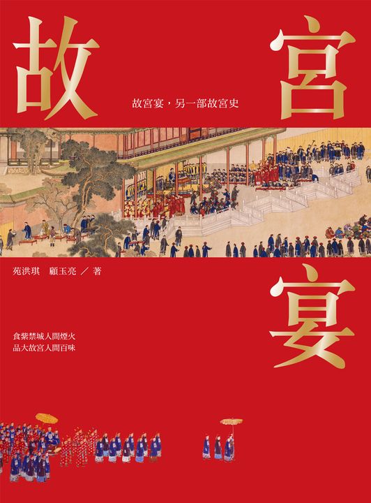 故宮宴 (電子書)
