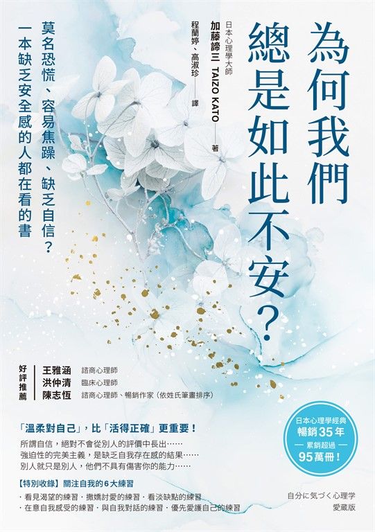 為何我們總是如此不安？ (電子書)