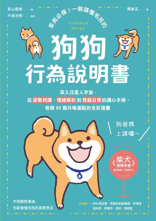 家長必備！一眼讀懂毛孩的「狗狗行為說明書」 (電子書)