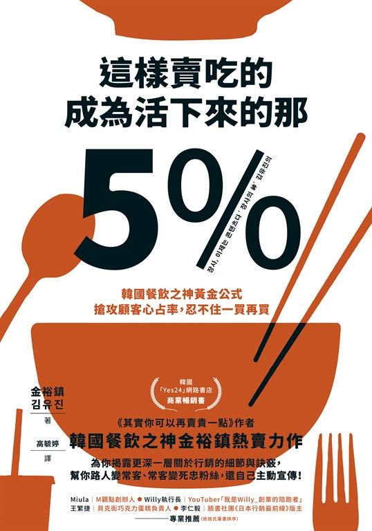 這樣賣吃的，成為活下來的那5% (電子書)