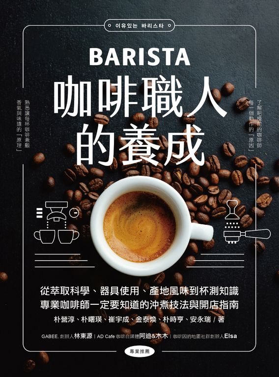 咖啡職人的養成 (電子書)