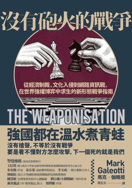 沒有砲火的戰爭 (電子書)