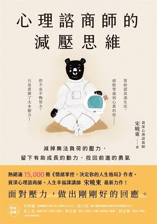 心理諮商師的減壓思維 (電子書)