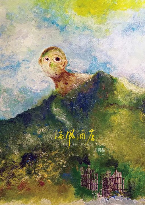 海風酒店 (電子書)