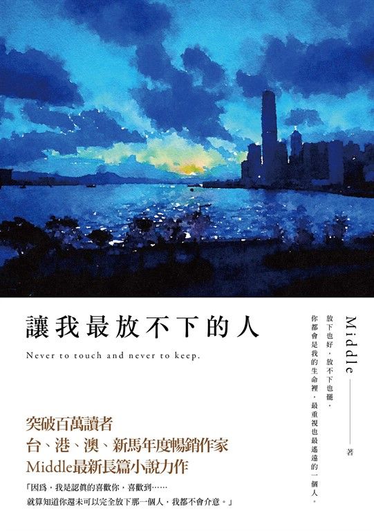 讓我最放不下的人 (電子書)