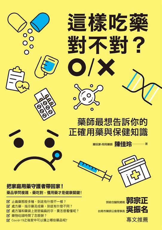家庭用藥守護者