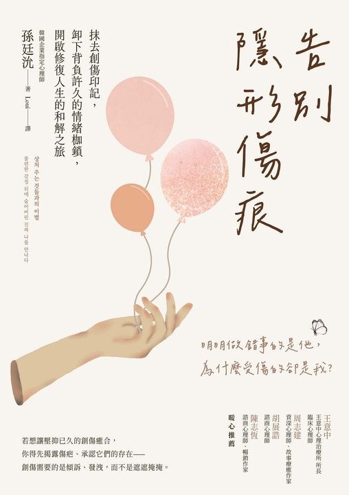 告別隱形傷痕 (電子書)