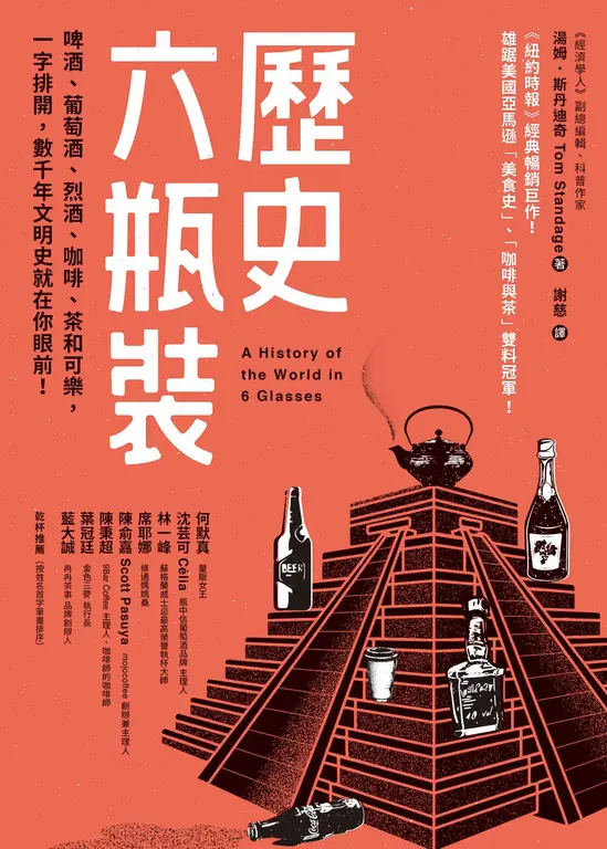 歷史六瓶裝 (電子書)
