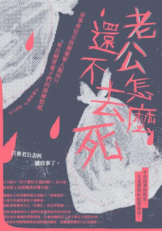 賠上家庭關係