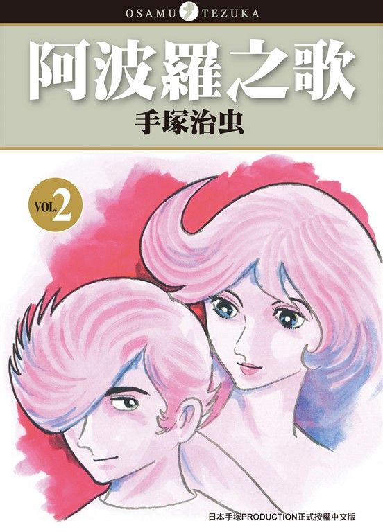 阿波羅之歌 2 (電子書)