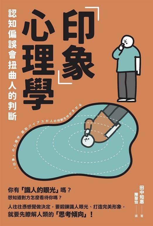 「印象」心理學 (電子書)