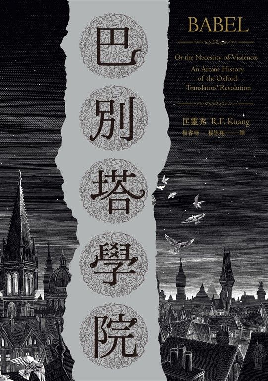 巴別塔學院 (電子書)