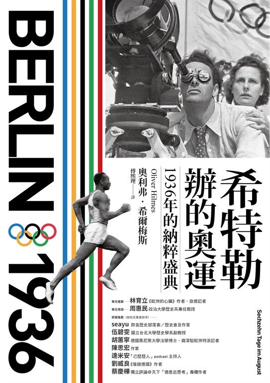 希特勒辦的奧運：1936年的納粹盛典 (電子書)