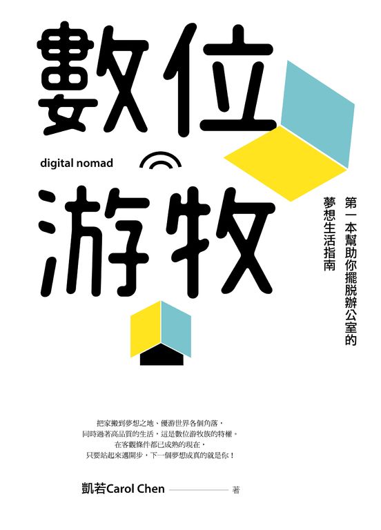 數位游牧 (電子書)