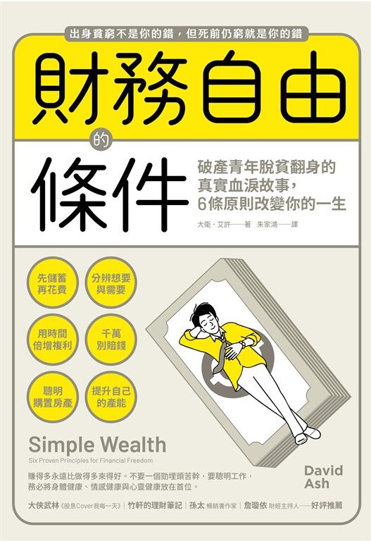 財務自由的條件 (電子書)