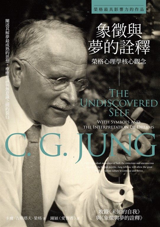 象徵與夢的詮釋 (電子書)