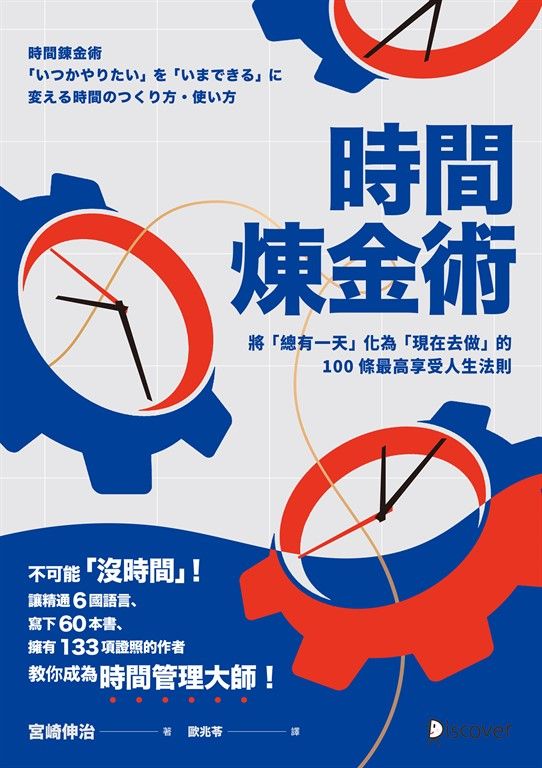 時間煉金術 (電子書)