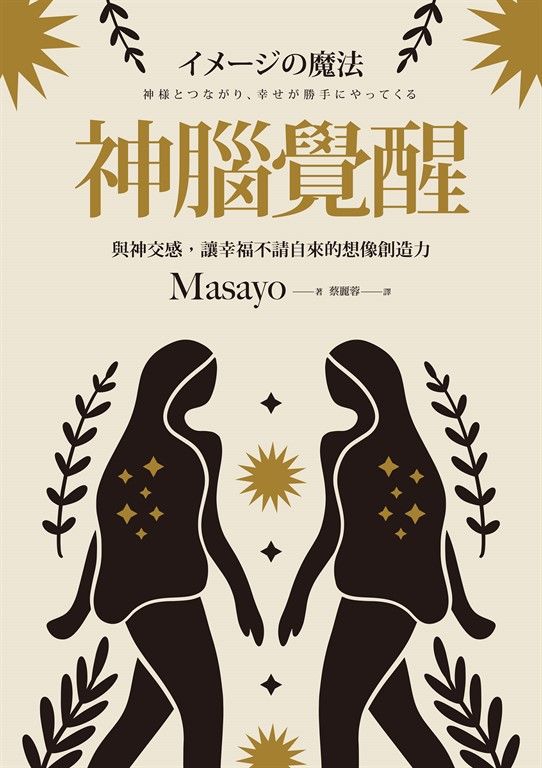 神腦覺醒 (電子書)