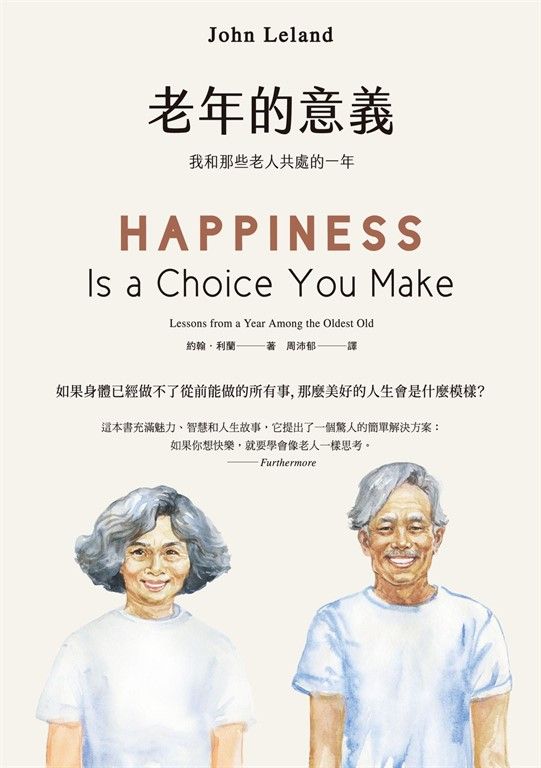 老年的意義（二版）：我和那些老人共處的一年 (電子書)