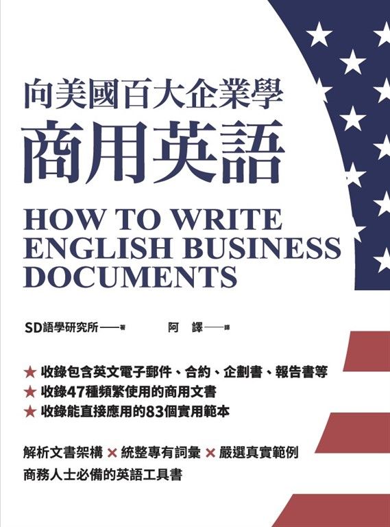 向美國百大企業學商用英語 (電子書)