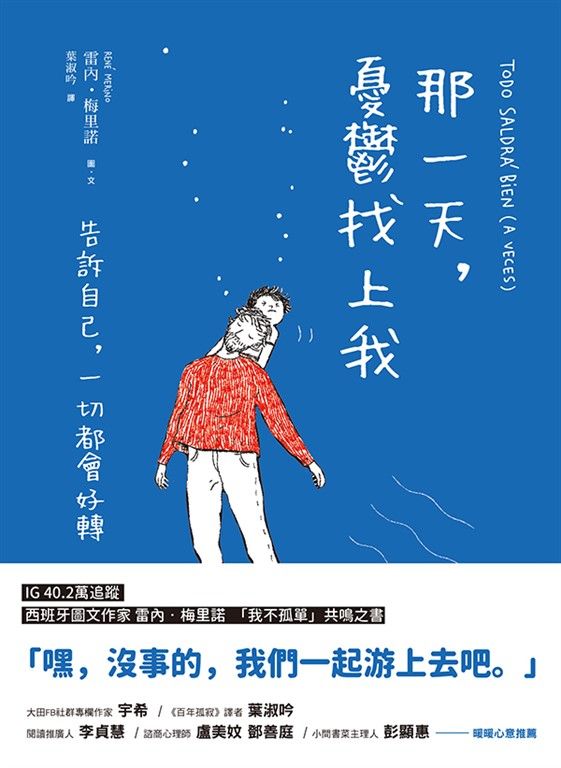 那一天，憂鬱找上我：告訴自己，一切都會好轉 (電子書)