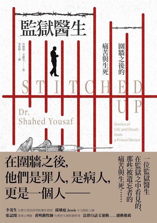 監獄醫生：圍牆之後的痛苦與生死 (電子書)