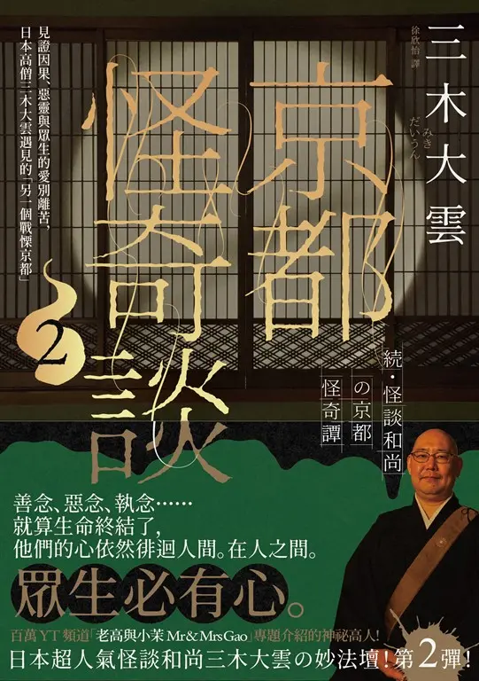 京都怪奇談2 (電子書)