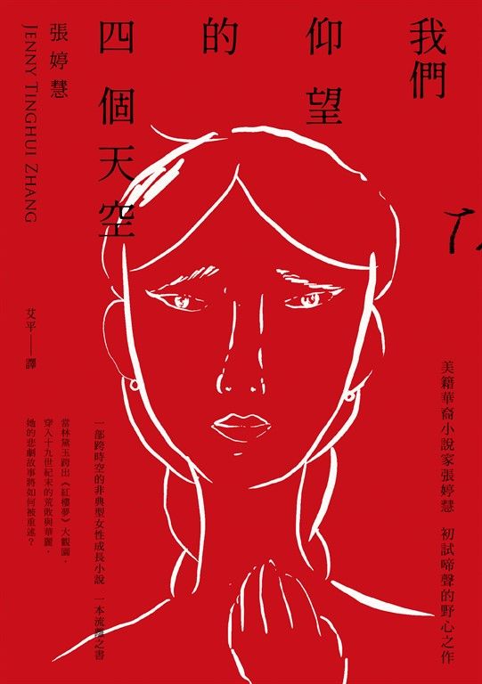 我們仰望的四個天空 (電子書)