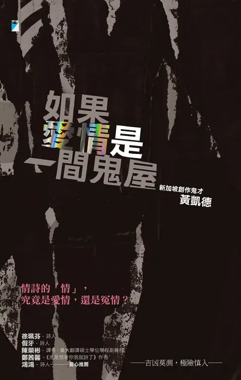 如果愛情是一間鬼屋 (電子書)