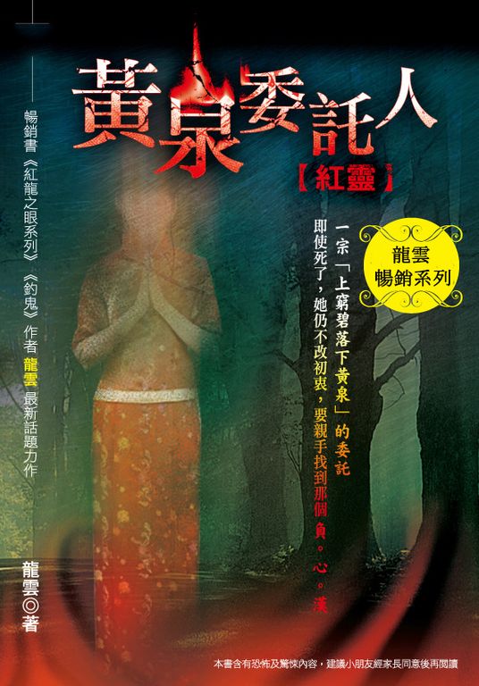 一日限定！黃泉委託人第一部1：紅靈 (電子書)