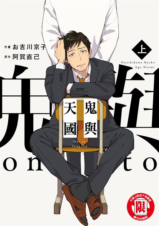 鬼與天國 (1) (電子書)