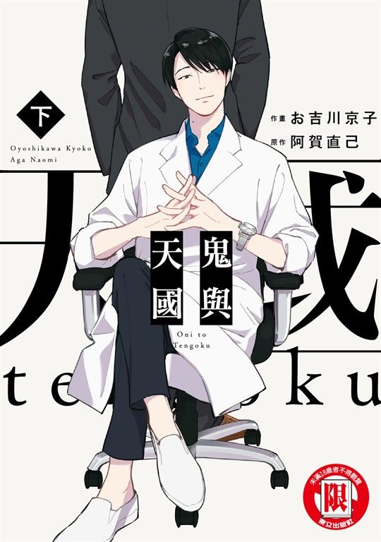 鬼與天國 (2) (電子書)