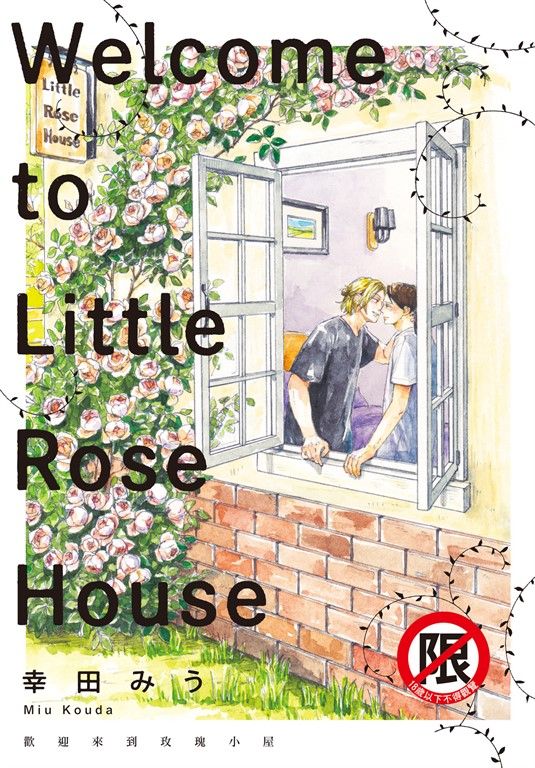 歡迎來到玫瑰小屋 (電子書)