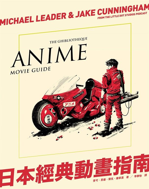 日本經典動畫指南 (電子書)
