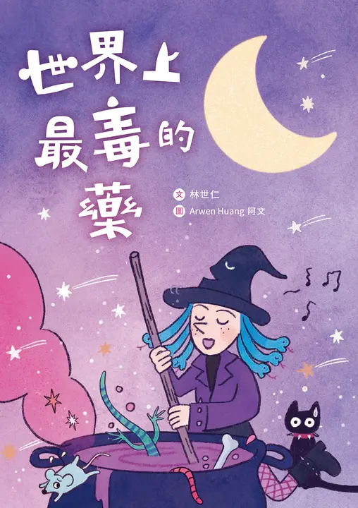 世界上最毒的藥 (電子書)