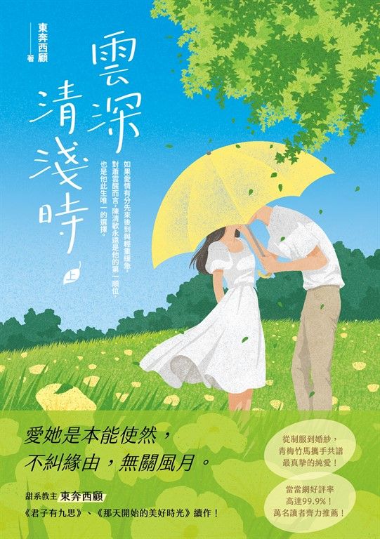 雲深清淺時（上） (電子書)
