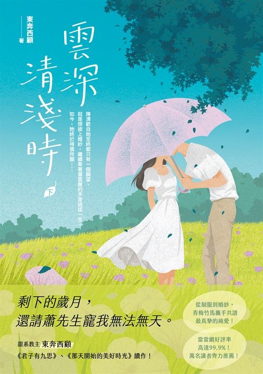 雲深清淺時（下） (電子書)