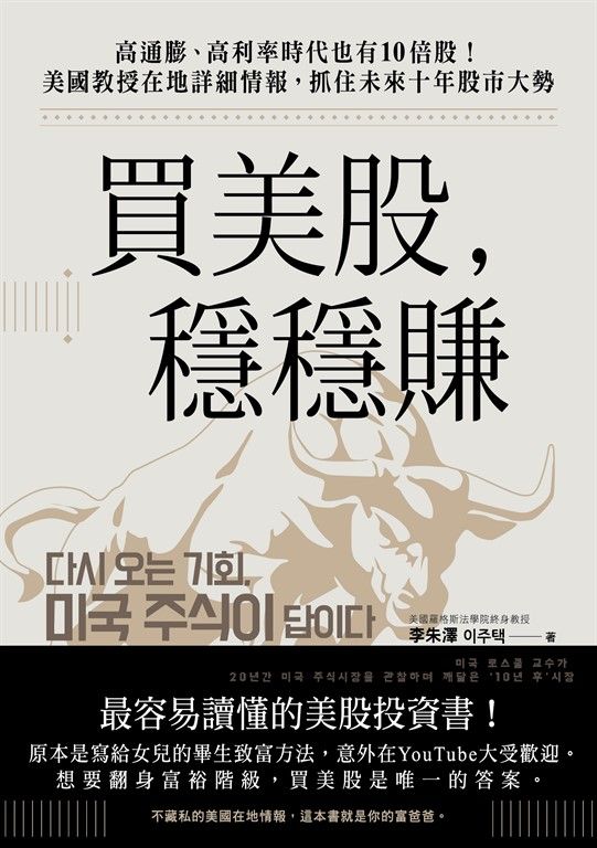 買美股，穩穩賺 (電子書)