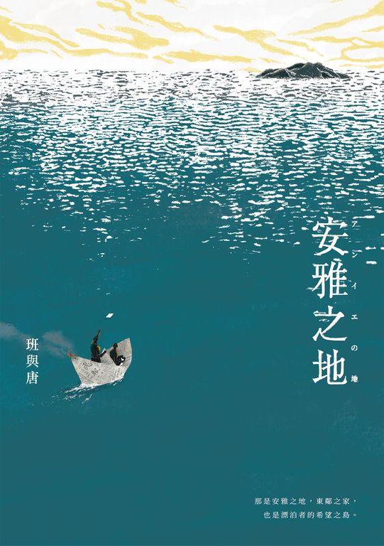 安雅之地 (電子書)