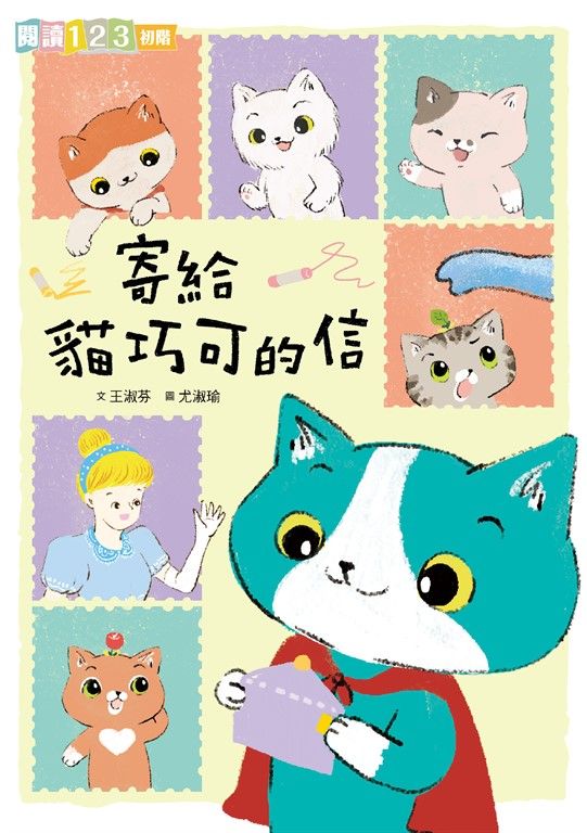 寄給貓巧可的信 (電子書)
