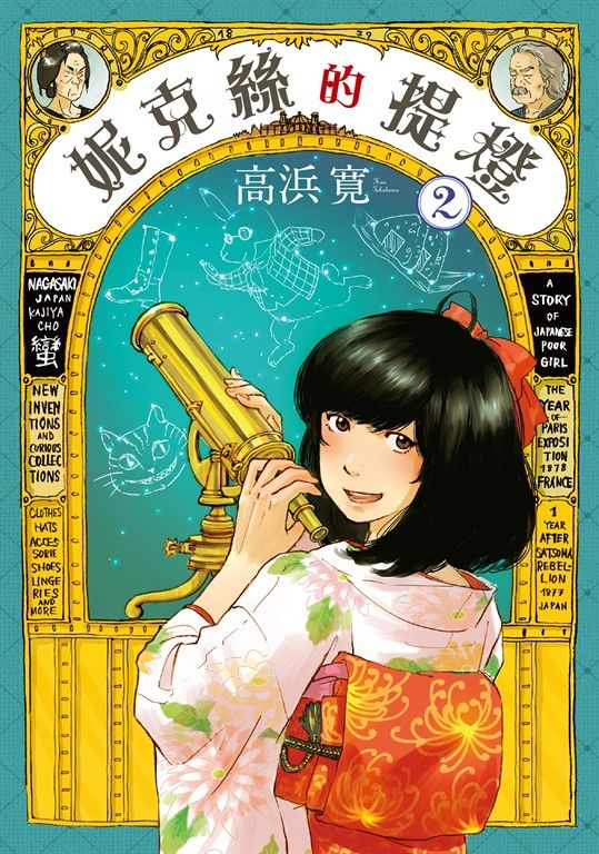 妮克絲的提燈 2 (電子書)
