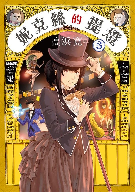妮克絲的提燈 3 (電子書)