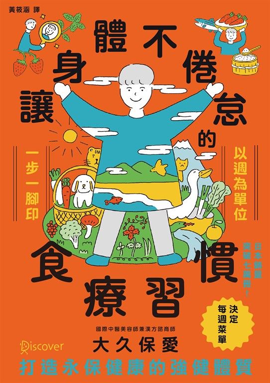 讓身體不倦怠的食療習慣 (電子書)