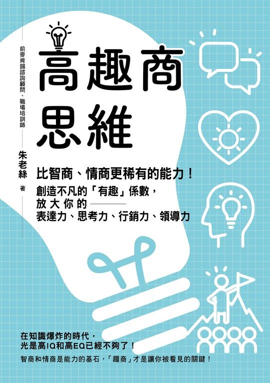 高趣商思維 (電子書)
