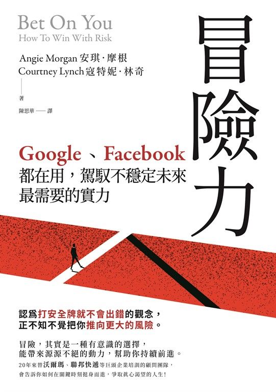 冒險力 (電子書)