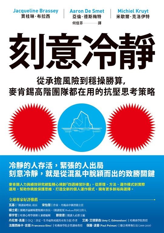 刻意冷靜 (電子書)