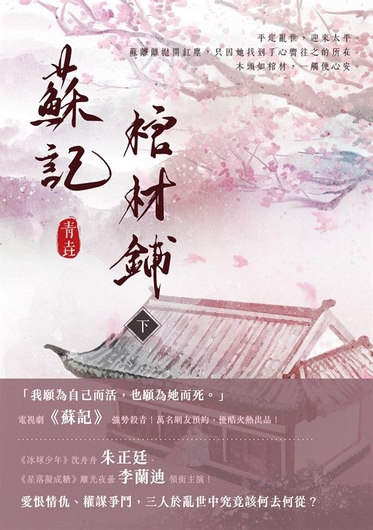蘇記棺材鋪（下） (電子書)