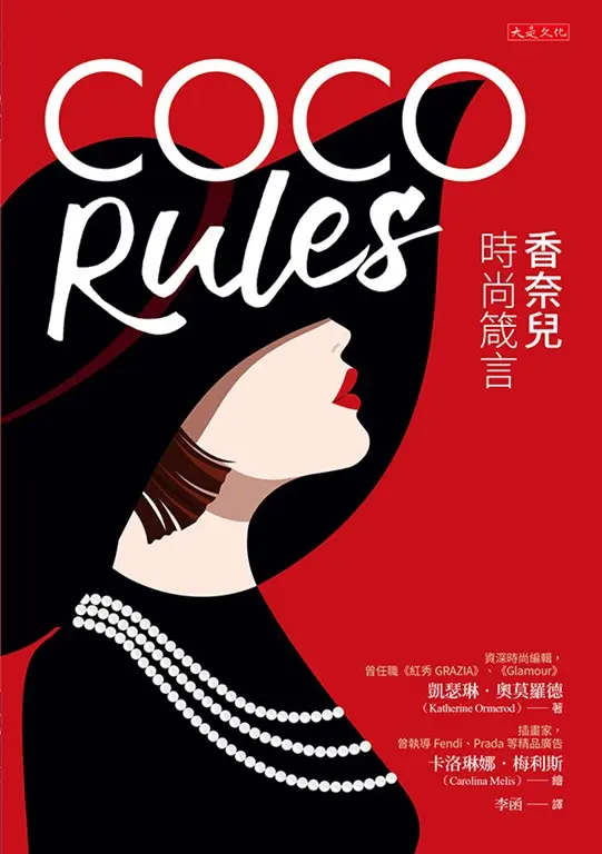 一日限定！COCO Rules (電子書)