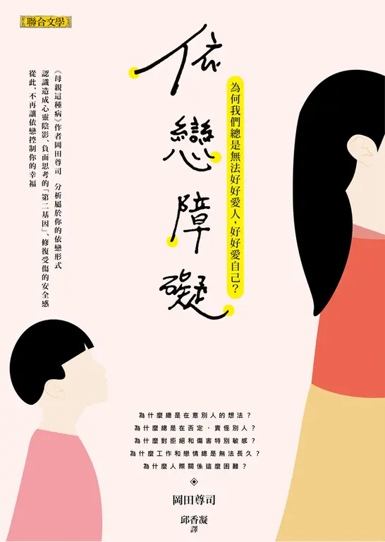 在意別人的想法