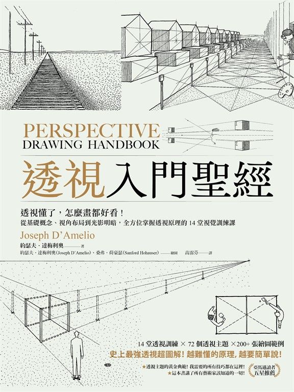 透視入門聖經 (電子書)